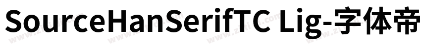 SourceHanSerifTC Lig字体转换
